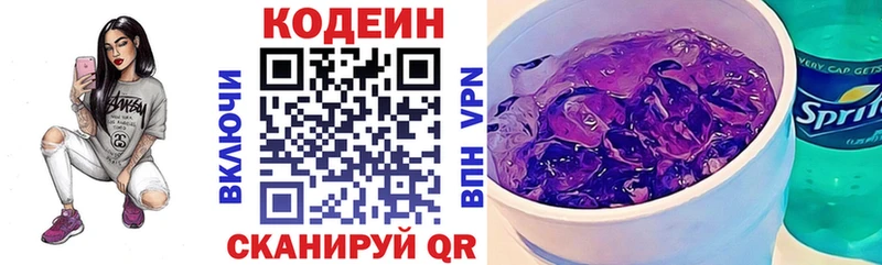 цена наркотик Сенгилей Codein Purple Drank